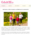 Как бегать, чтобы похудеть и избавиться от целлюлита