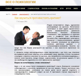 Как научиться противостоять критике?