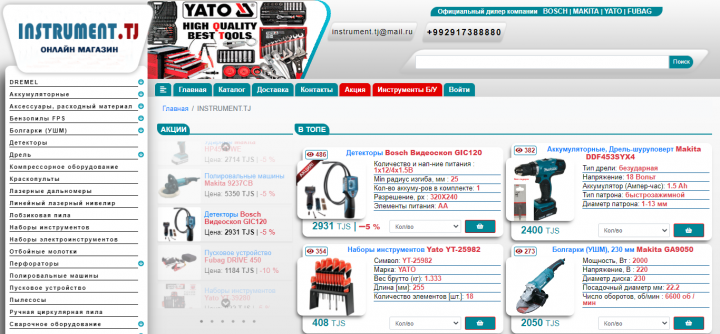 Онлайн магазин Instrument.tj
