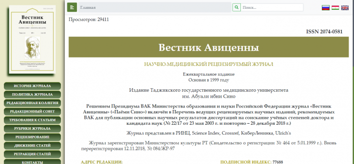 Вестник Авиценны научно-медицинский рецензируемый журнал