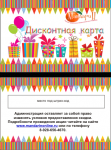 дисконтная карта