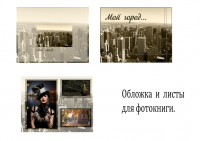 обложка и страницы фотокниги