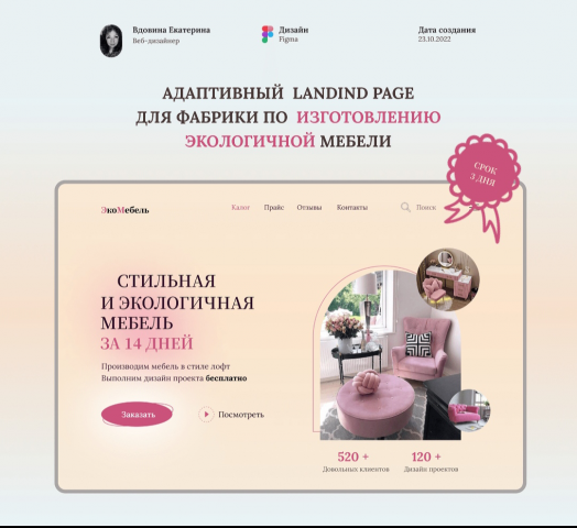 Дизайн сайта мебели