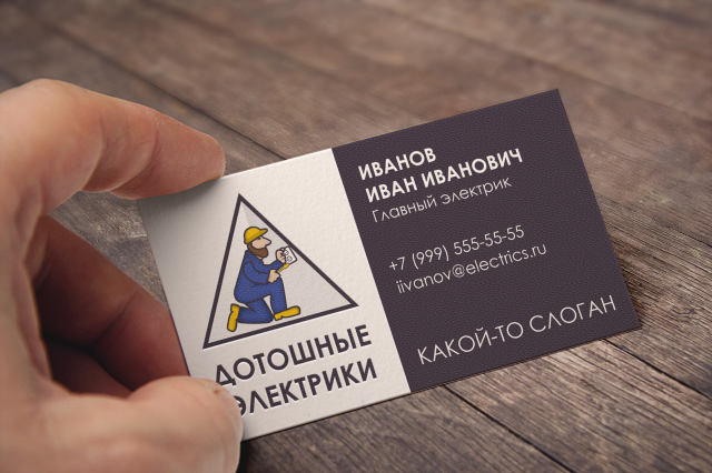 Визитка для частного электрика