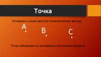 Презентация геометрия