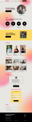 лэндинг онлайн школы