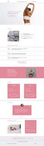 лэндинг личный тренер