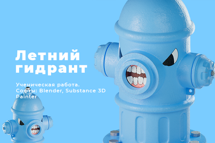 Летний гидрант
