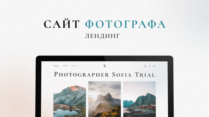 Photographer Sofia Trial