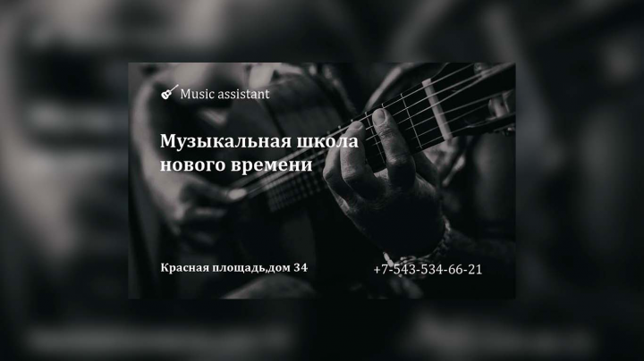 Music assistant