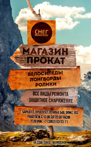 СНЕГ-boardshop