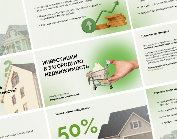 Презентация про инвестиции в недвижимость