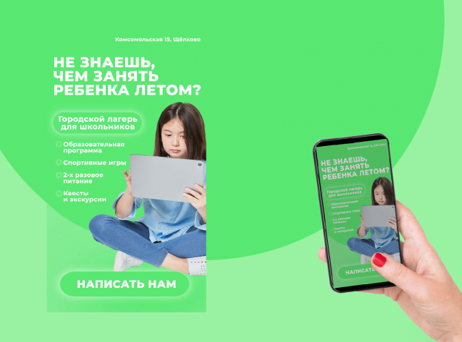 Летняя школа