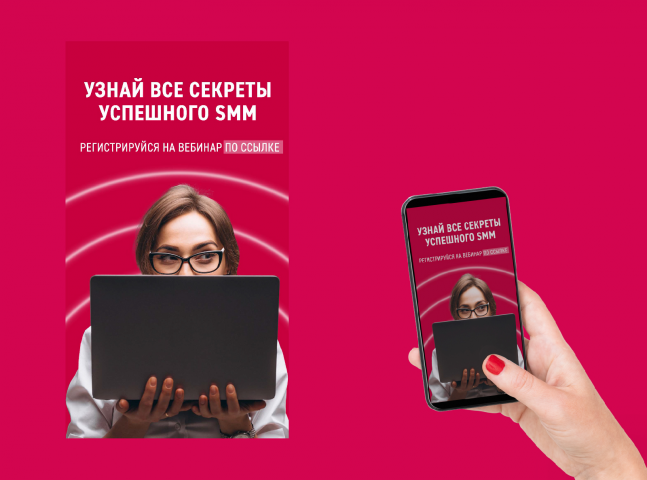 Баннер вебинара про SMM