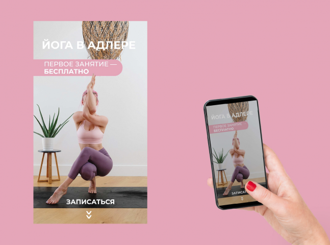 Реклама студии йоги
