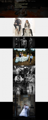 Создание сайта фотографа