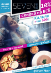 Листовка для 7BAR