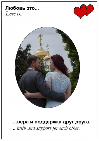 Постер Love is...