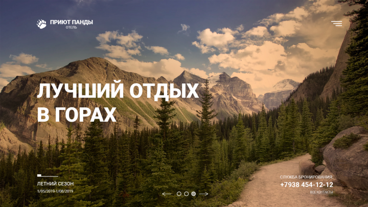 Отель Приют Панды