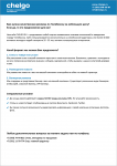 Коммерческое предложение от сайта Chelgo