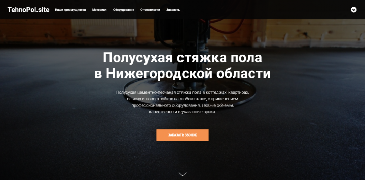 Сайт строительной фирмы