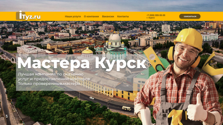 Мастер на час