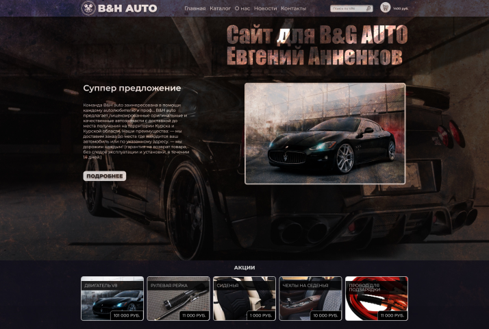B&H AUTO
