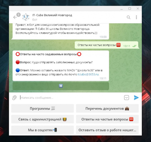 Бот для обслуживания клиентов образовательной организации