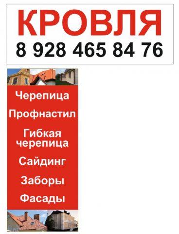 Профнастил. Вывеска и баннер
