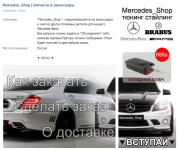 Mercedes_Shop | Запчасти и аксессуары