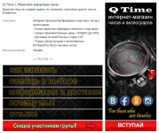 QTime - магазин наручных часов