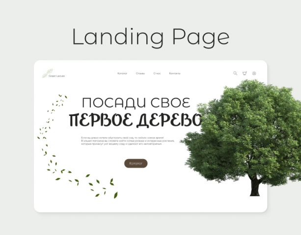 Landing Page "Green Leaves"