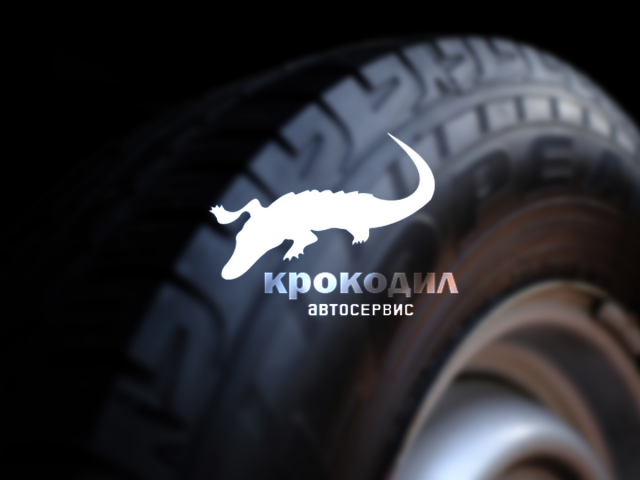 Логотип автосервиса