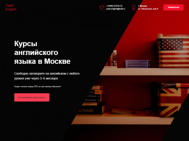 Лендинг для Школы английского