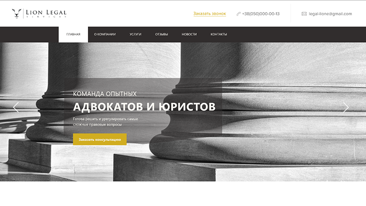 Юридическая фирма, корпоративный сайт