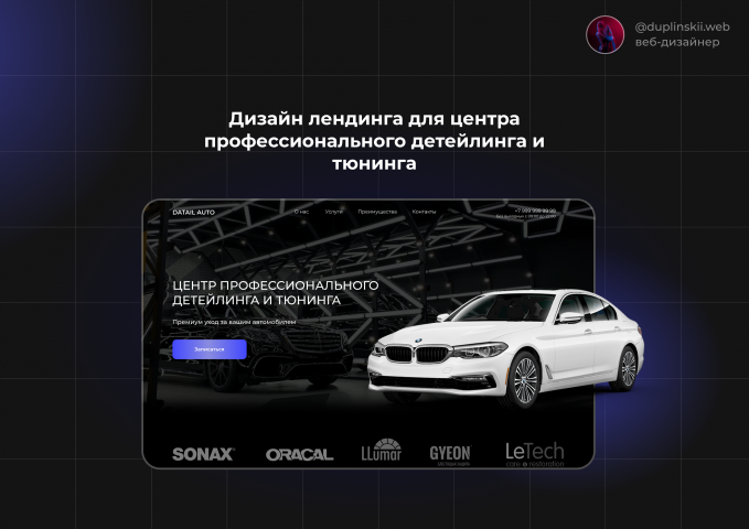 Дизайн сайта для Детейлинг центра