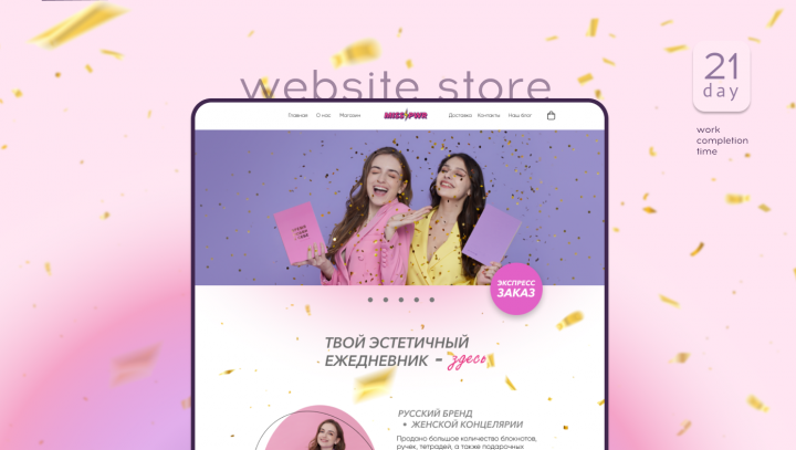 Интернет магазин для Эко ежедневников