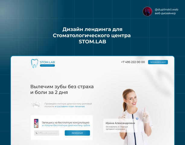 Дизайн лендинга для Стоматологического центра  STOM.LAB
