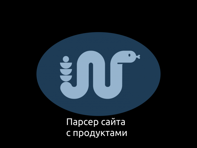 парсер продуктов