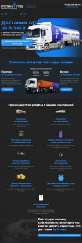 Верстка лендинга по доставке газа