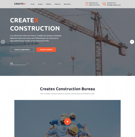 Многостраничный сайт строительной компании