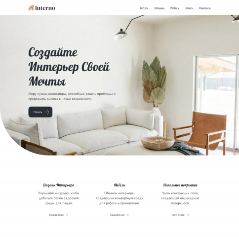 Лендинг по дизайну интерьера