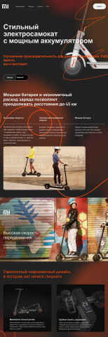 Лендинг по электросамокатам (Тильда)