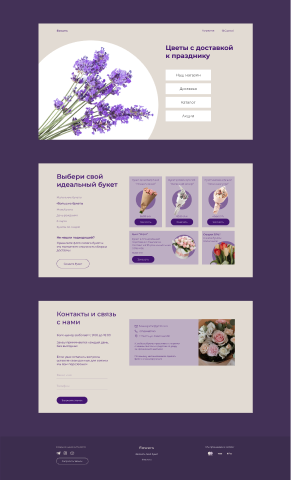 Интернет-магазин по доставке цветов