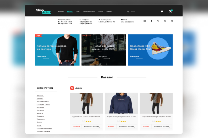 Интернет магазин для продажи одежды