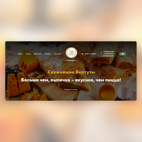 Landing Page  для Danilas Bakery