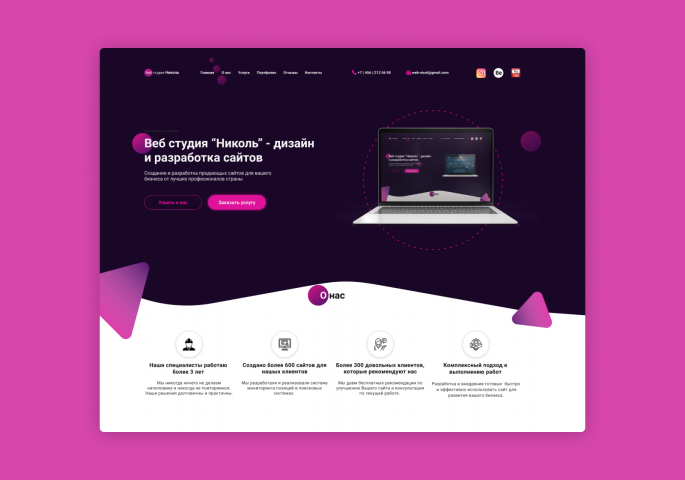Landing Page для веб студии