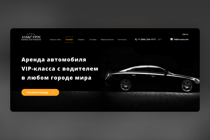 Landing Page для компании оренда авто