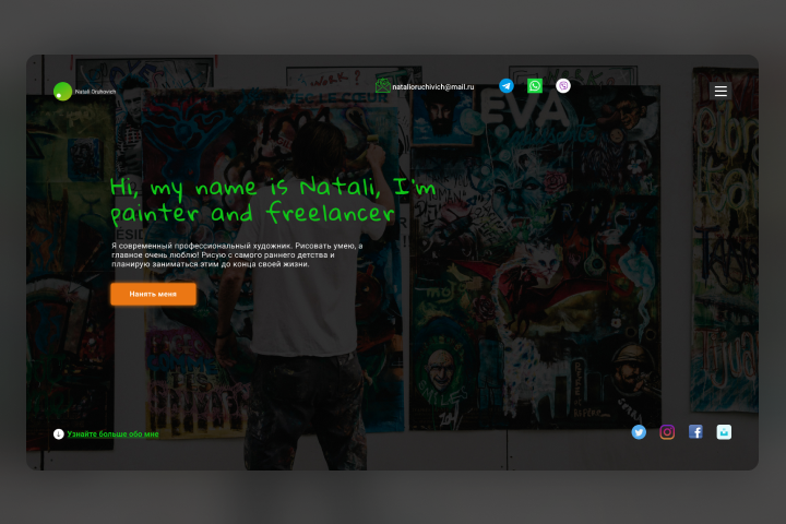 Landing Page для фрилансера