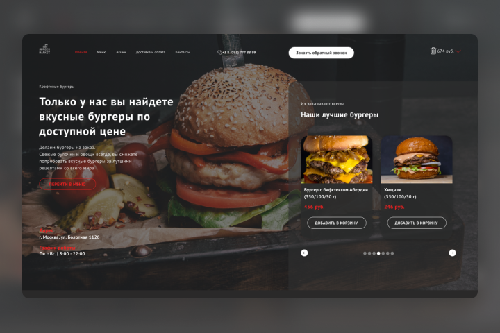 Сайт для Бургерной